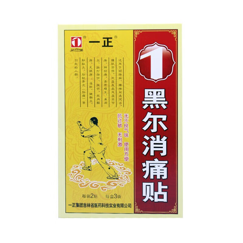 一正黑尔消痛贴6贴盒风湿关节止痛贴止痛贴颈肩1盒装
