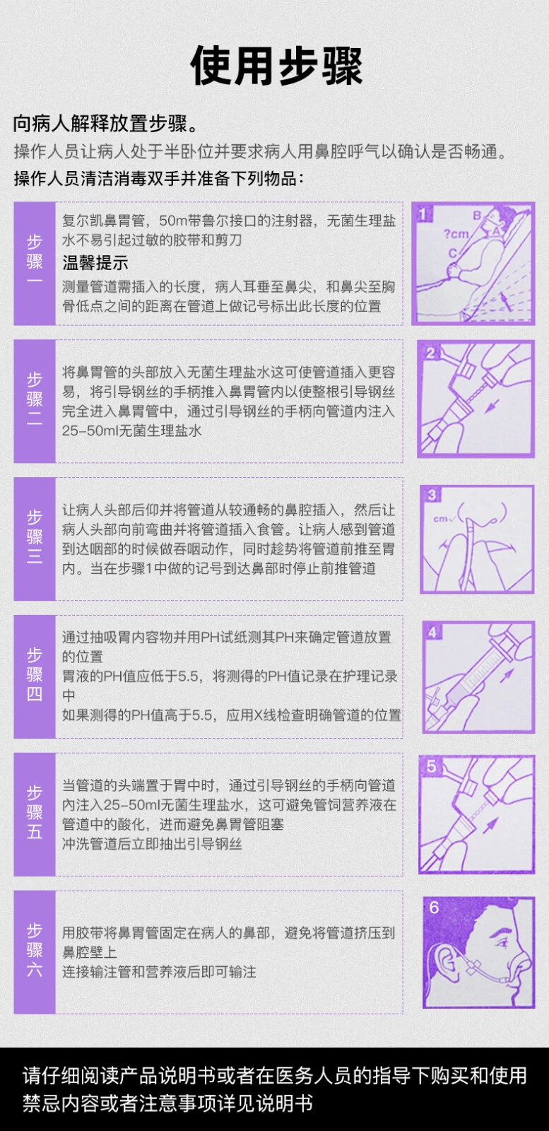 复尔凯anjiegaoke复尔凯鼻胃管纽迪希亚螺旋形鼻肠管ch14