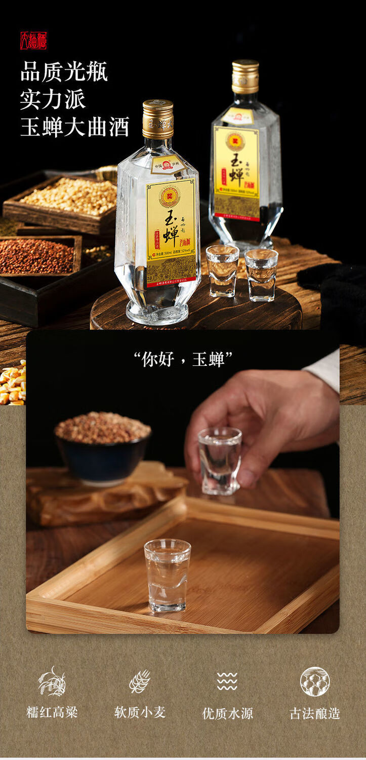 玉蝉特曲白酒玉蝉老酒玉蝉大曲光瓶52度1瓶装浓香型固态发酵玉蝉大曲