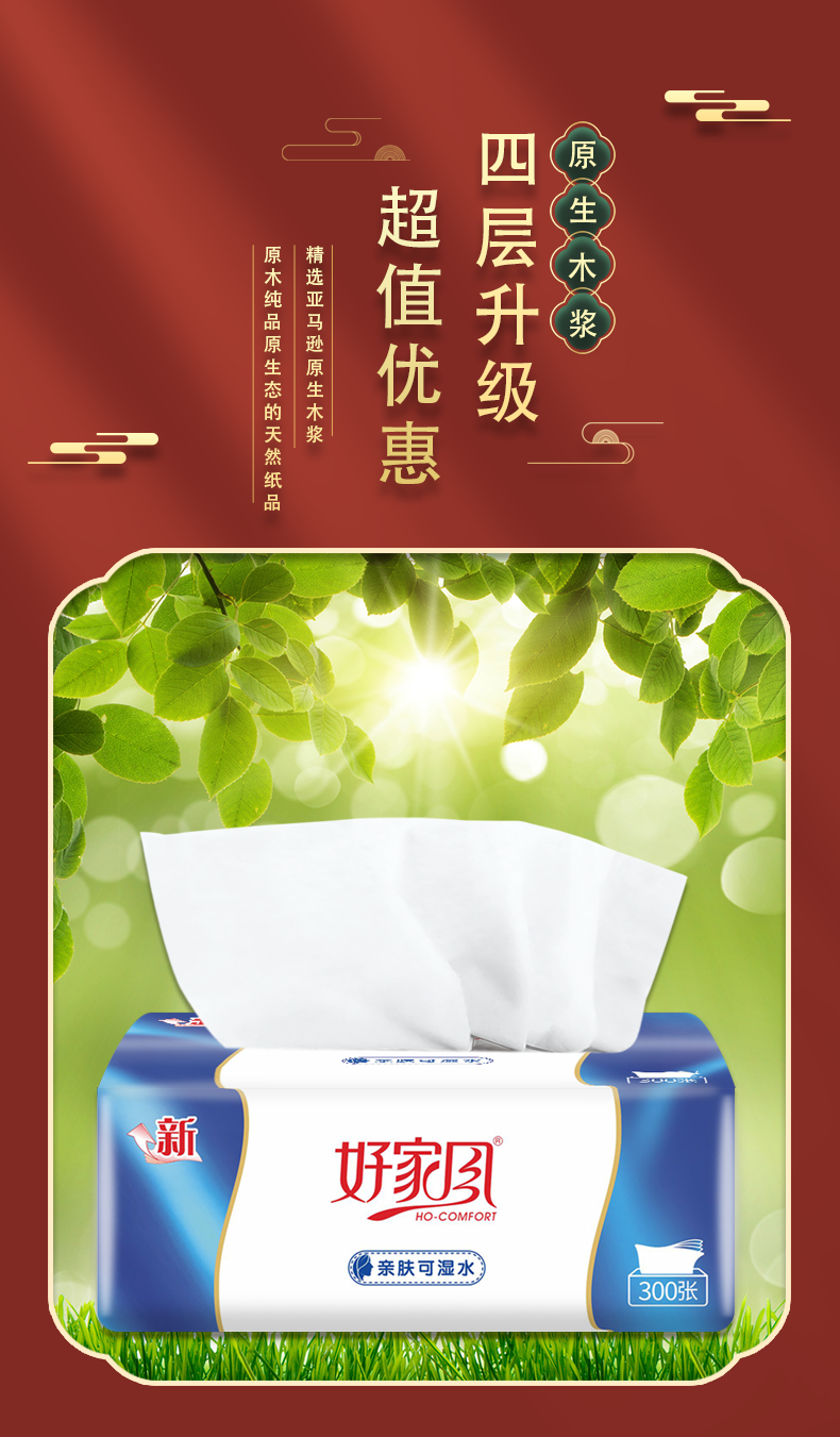 好家风抽纸好家风抽纸24包家庭装抽取式餐巾纸整箱卫生纸巾面巾纸4层