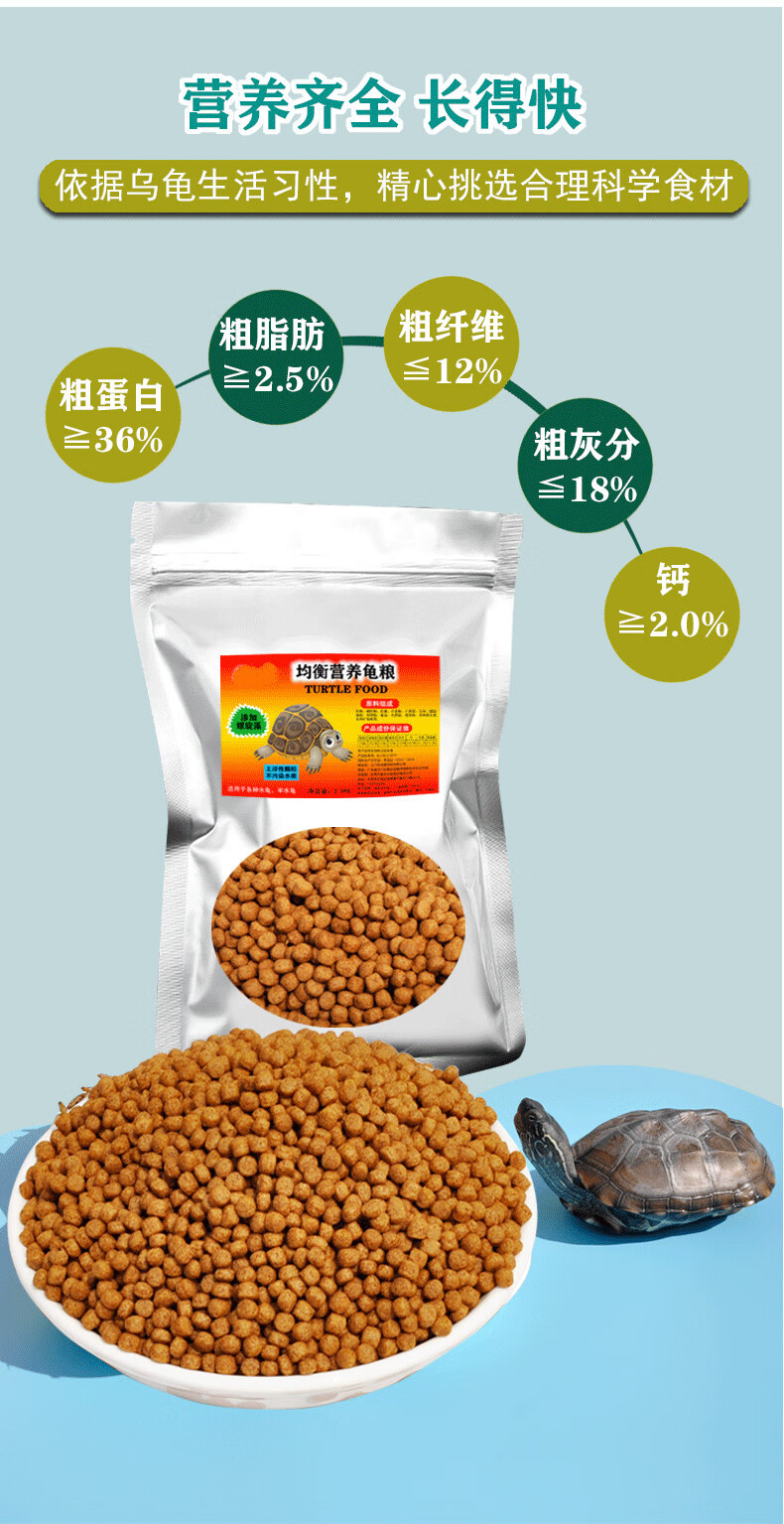 乌龟料饲料通用补钙龟粮巴西龟中华草龟粮幼龟饲食物龟龟. 特小粒600m