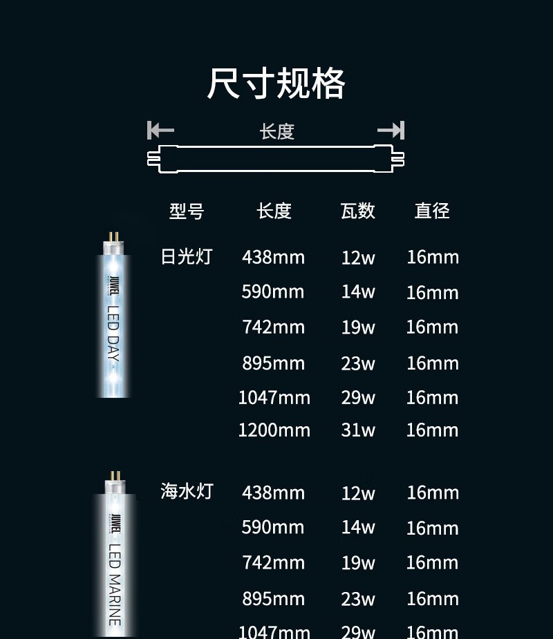 黑钻鱼缸灯juwel黑钻鱼缸用t5led灯管12w14w19w23w29w31w照明直径16