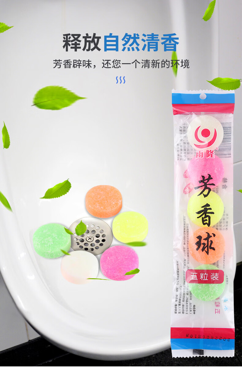 lbref妙力洁厕球男厕所小便池除臭芳香球洁厕球卫生间去味小便斗除臭