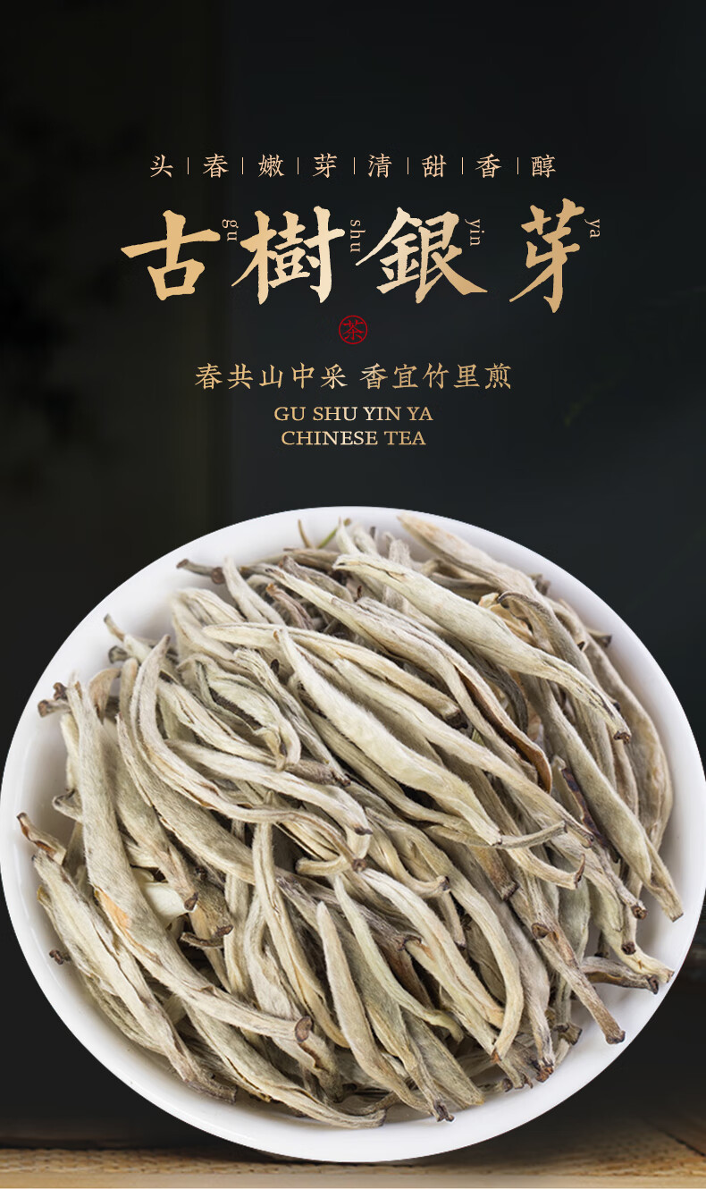 云南白茶古树银芽茶叶袋装500g口粮茶散茶特级景谷白茶顺丰500g
