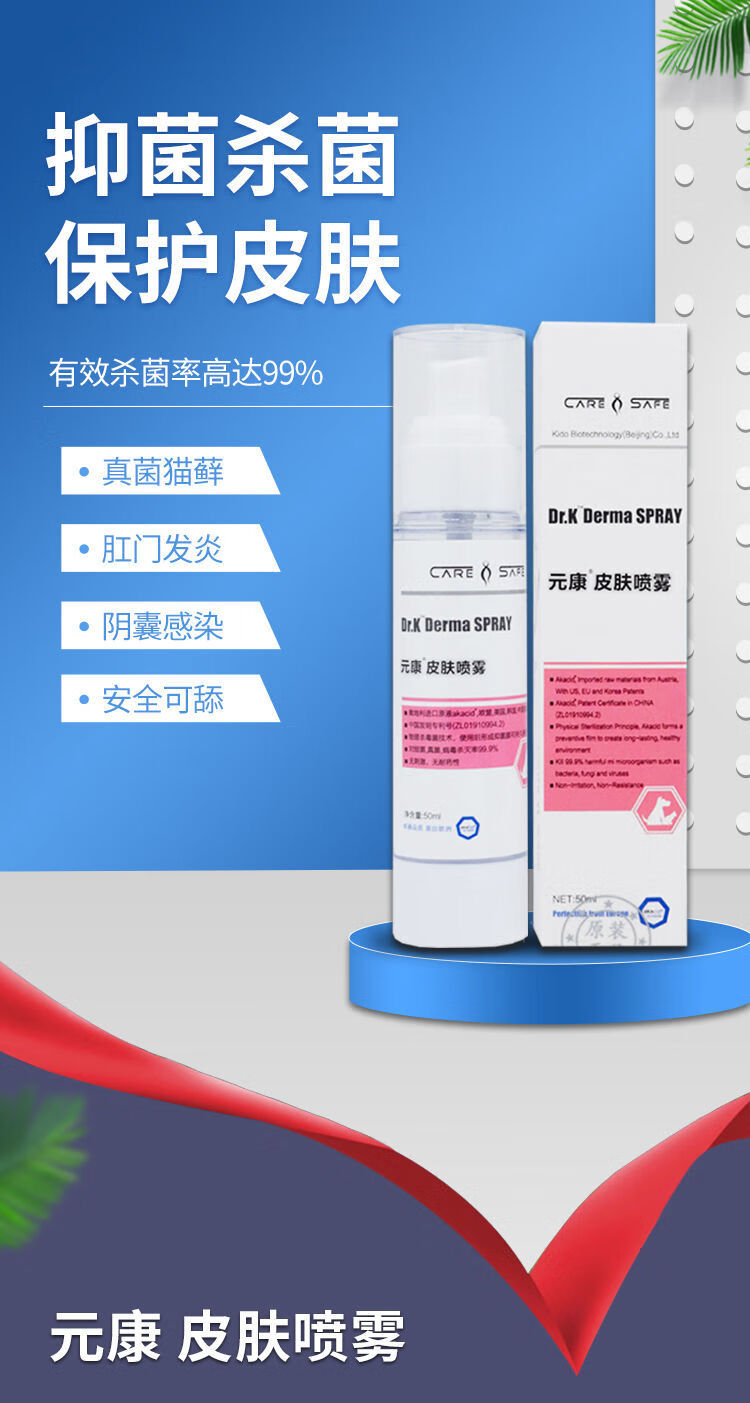 持证经营木户元康皮肤喷雾创可喷伤口愈合蜂胶宠物猫咪狗狗皮肤发炎