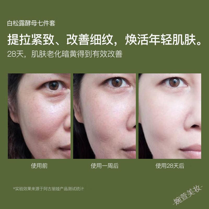 阿古丽娅 白松露套装护肤品七件套抗皱紧致补水保湿控油秋冬干裂提亮肤色 【熬夜救星七件套】