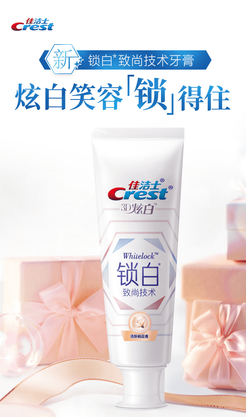佳洁士3d炫白锁白牙膏樱花去黄去牙垢牙齿口气清新去口臭新品清甜红