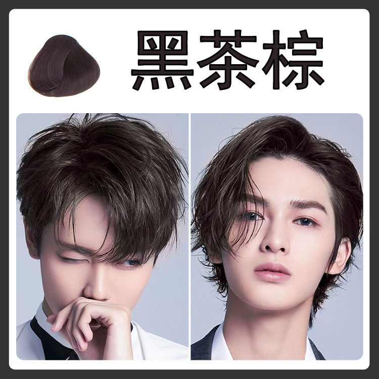 染发剂自己染在家染发2021流行色学生黑茶色男士植物雾蓝色网红潮色