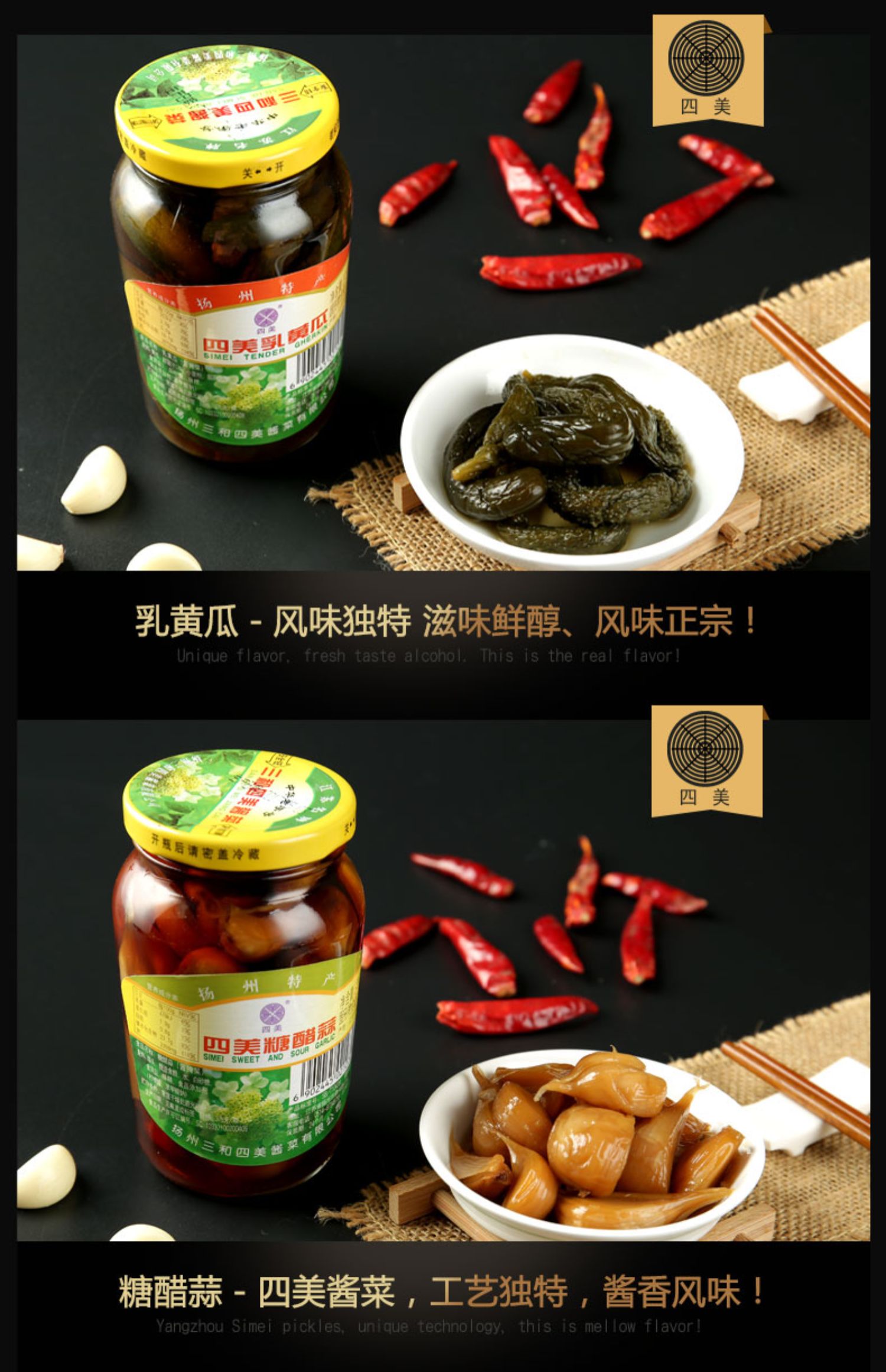 扬州特产三和四美酱菜咸菜下饭菜咸甜脆腌制乳黄瓜瓶装375g姜丝乳瓜