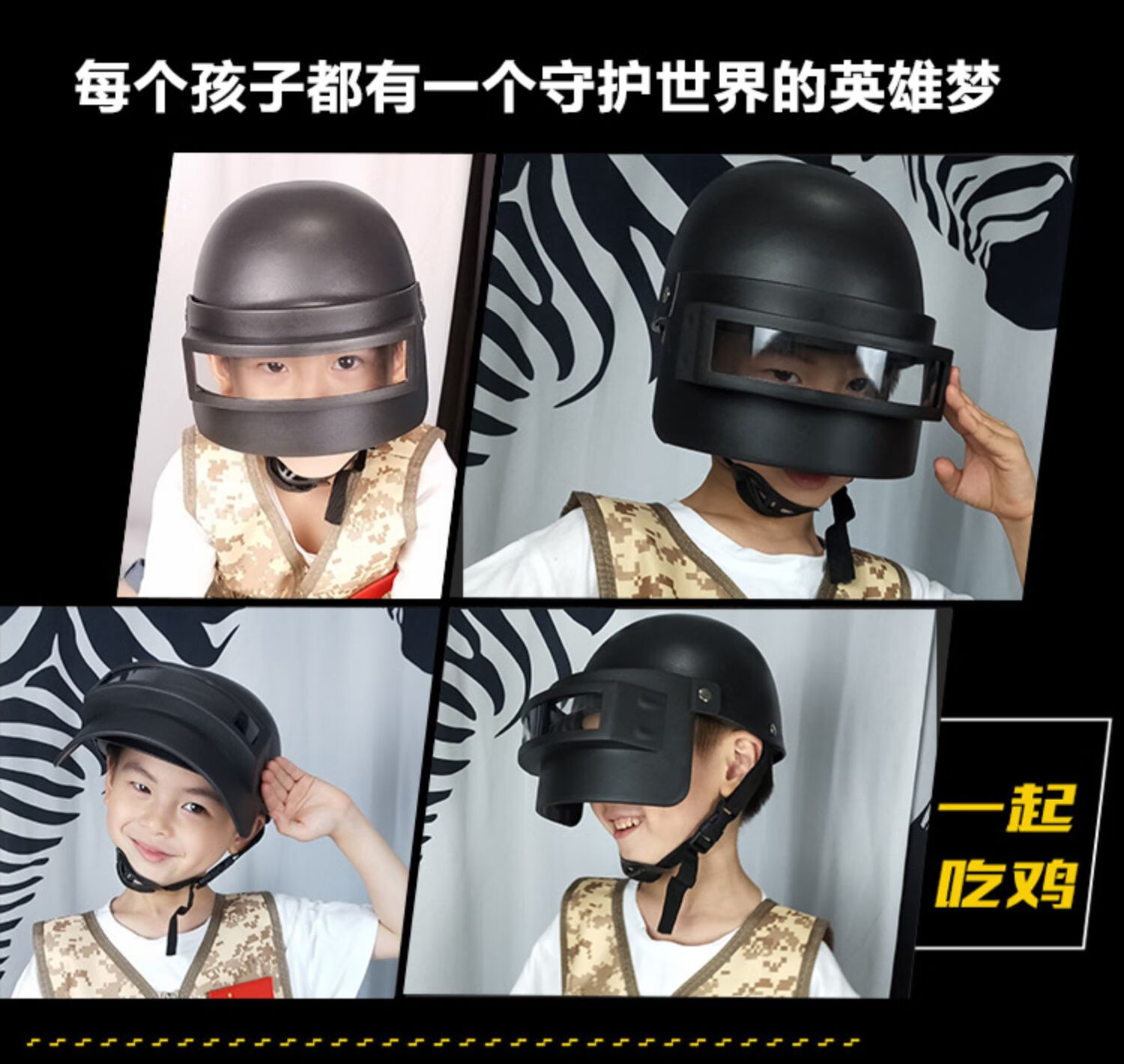 郡昂绝地三级头盔求生儿童三级头三级甲三级包装备和平吃鸡套装精英