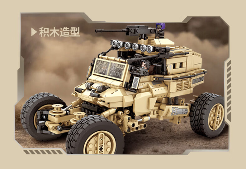 森宝积木灵笼跳珠越野车兼容男孩军事拼装积木模型玩具 电机不含车