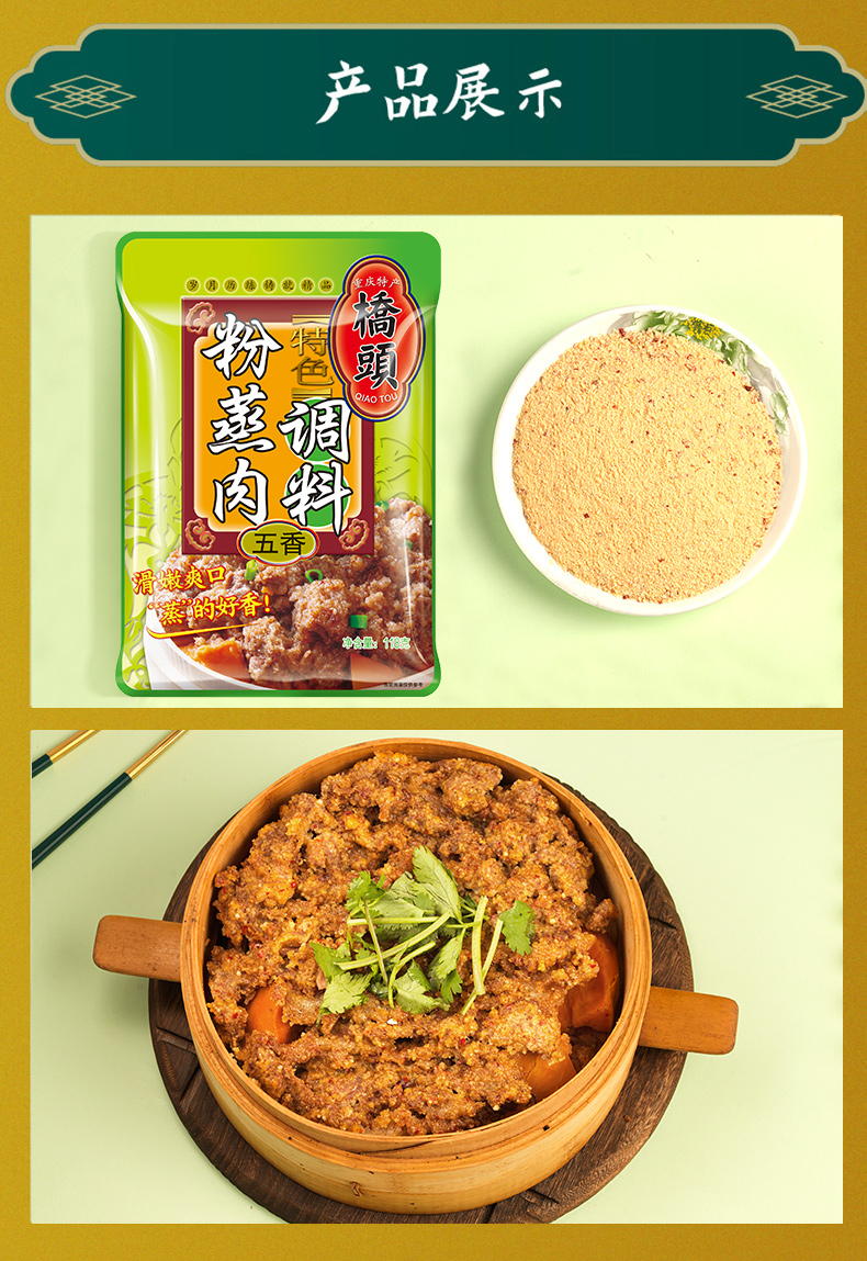 五香粉蒸肉粉118g5袋四川蒸肉米粉蒸排骨牛肉猪肉调料五香粉蒸肉118g
