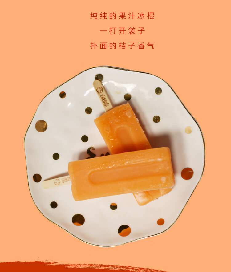 桔子冰雪糕冰棍冰棒冰激凌整箱盒装橘子冰淇淋85g*6 红果棒冰(24支)
