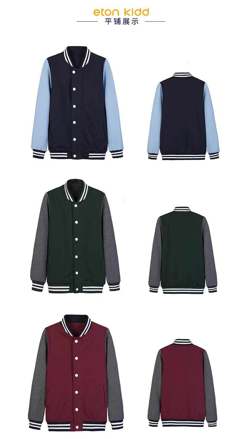 伊顿纪德校服 春秋男女童运动装中小学生棒球服单买13y008/13y009班服