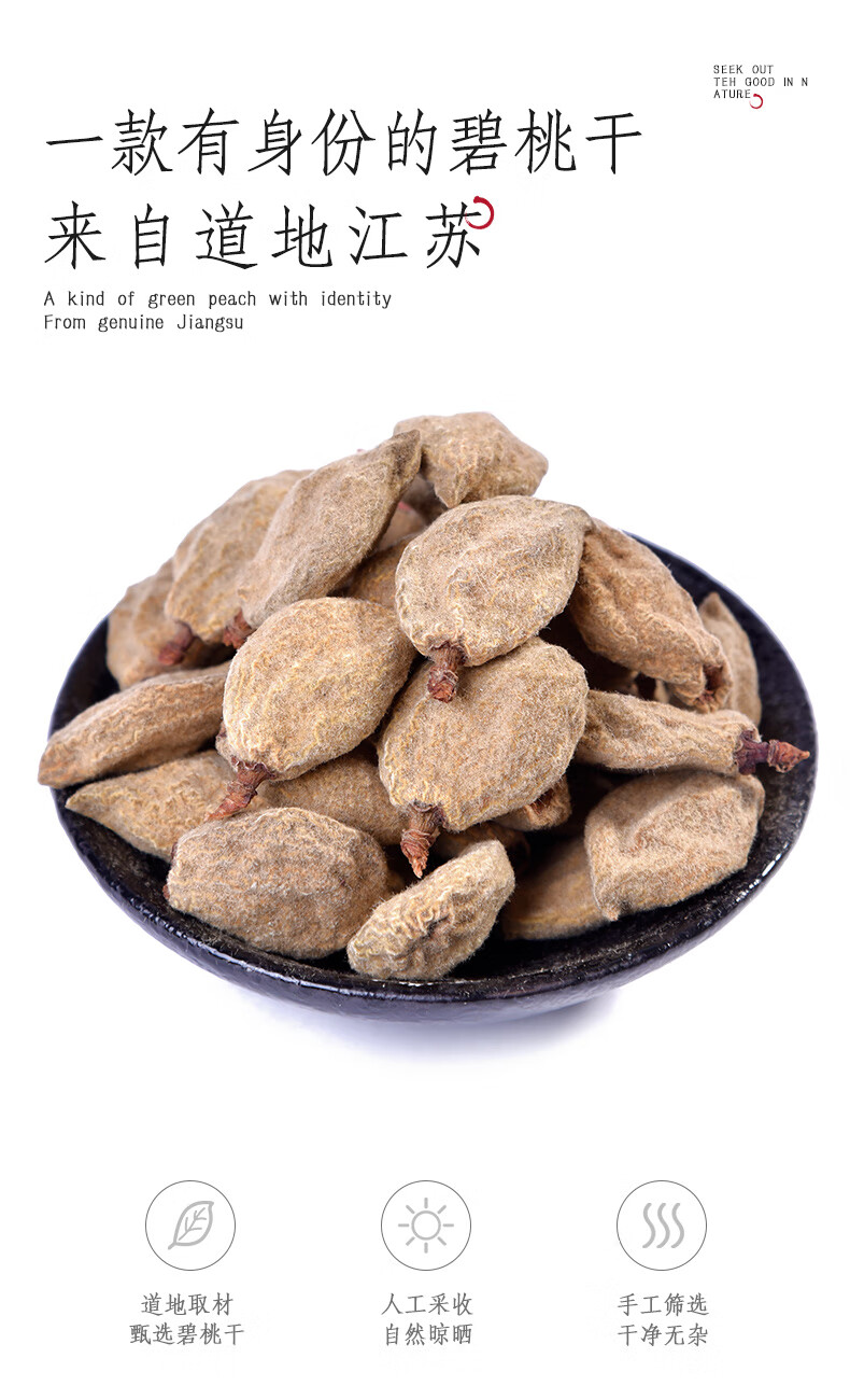 碧桃干500g瘪桃干毛桃阴桃子另售浮小麦茶止汗中药材店铺药材大全