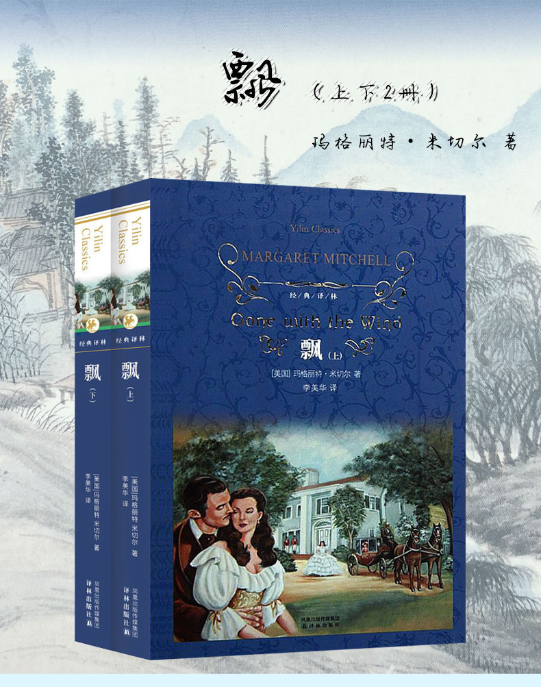 《译林出版社 飘书 原版小说原著经典正版中文 乱世佳人正版书籍长篇