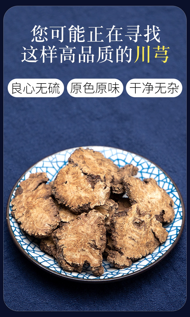 川芎中药250g克四川川芎中药材川芎茶中药材店铺中草药材大全【图片