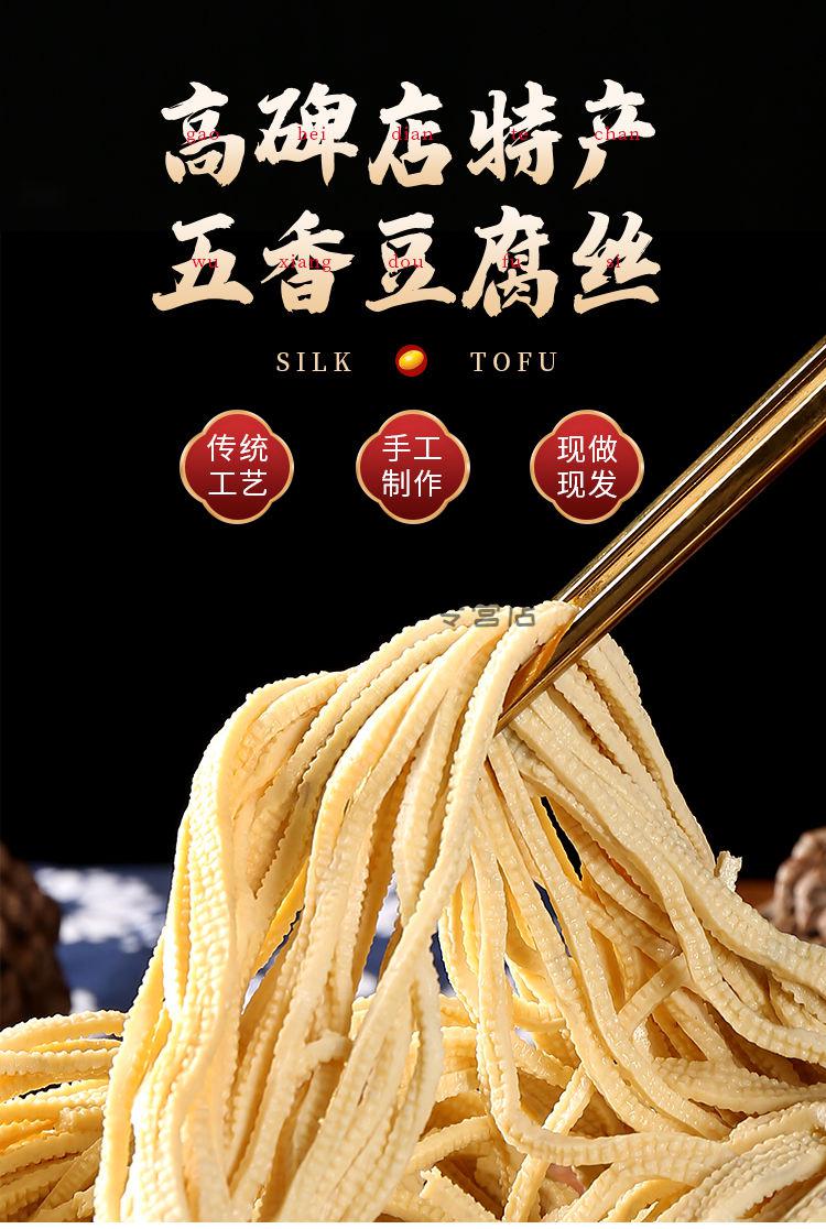 正宗高碑店五香鲜豆腐丝纯手工豆制品即食真空包装当天做河北特产五香