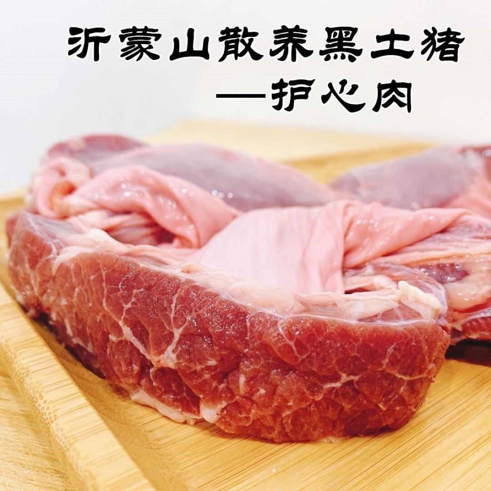 黑土豬新鮮豬肉護心肉連肝肉現殺土豬圍心肉護心肉一斤試吃