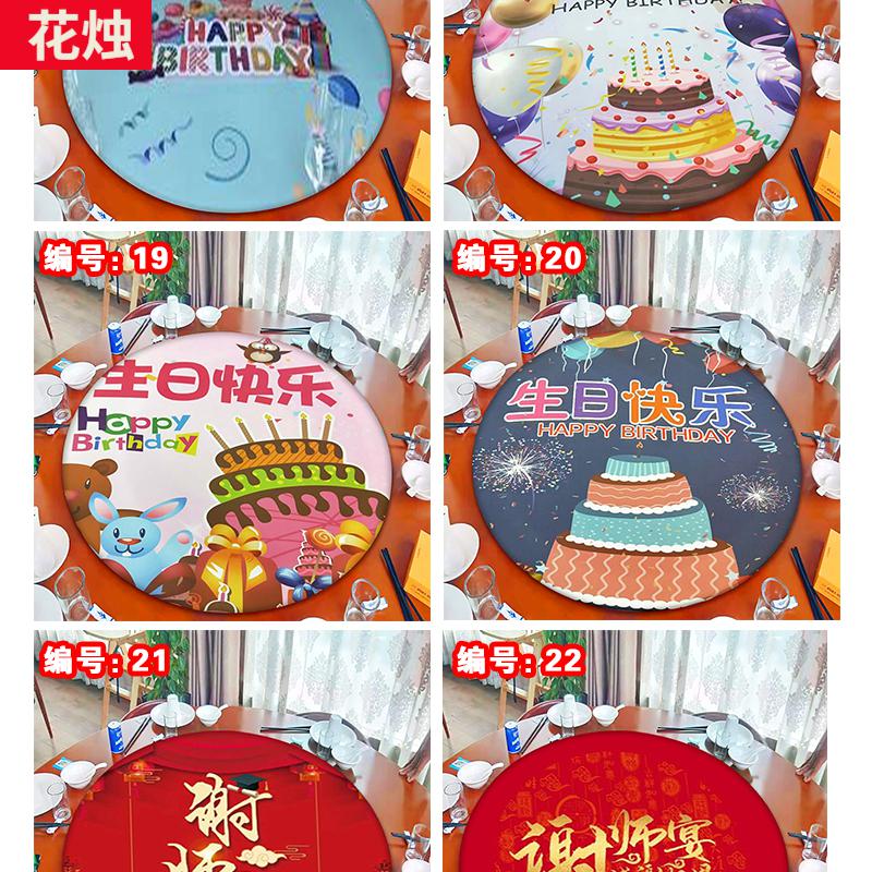生日桌布定制酒店主题宴会转盘套弹力布寿宴儿童生日快乐派对满月圆盘