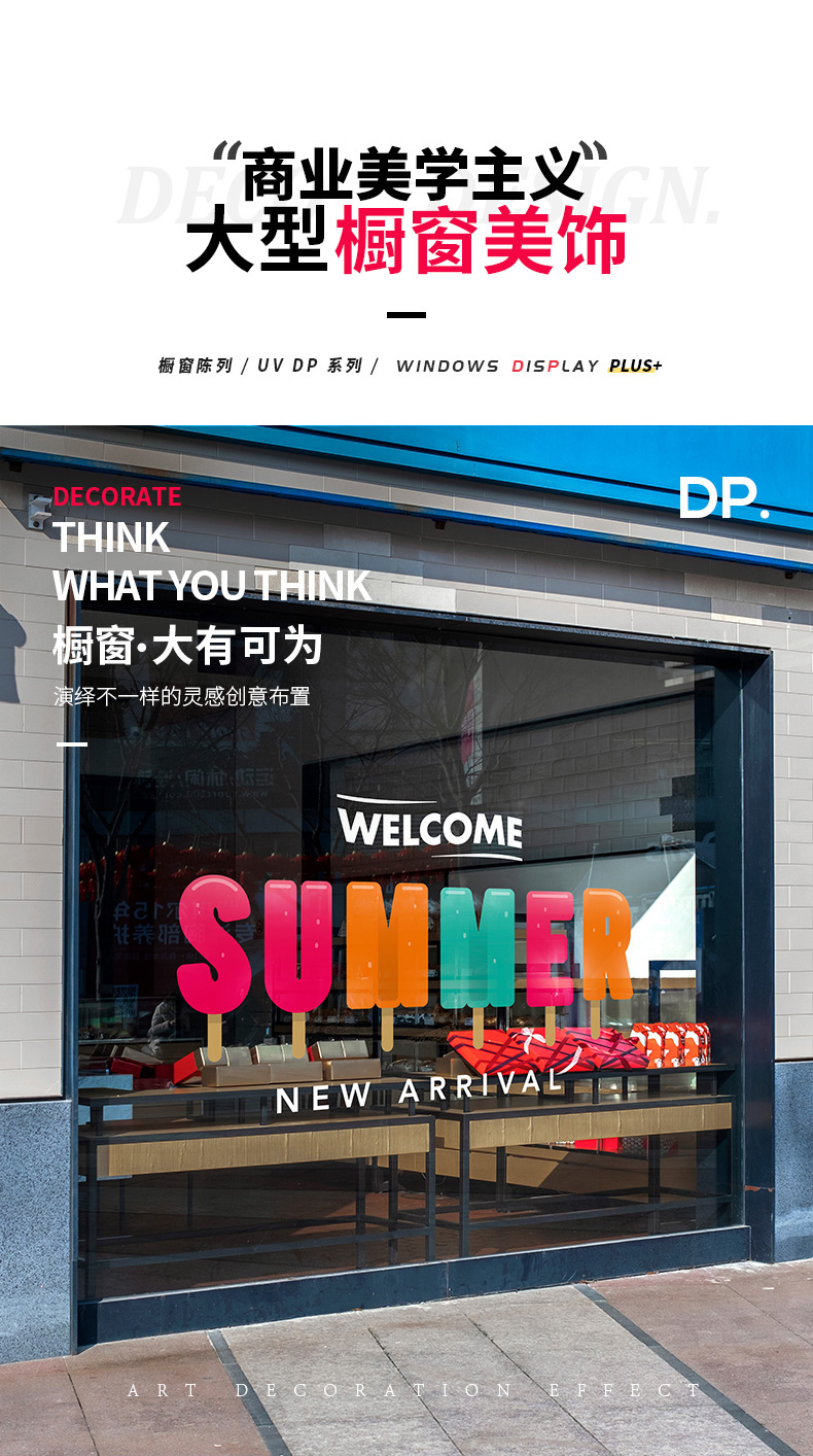 忆美特summer夏日橱窗创意装饰贴画无胶静电玻璃贴膜服装店换季促销