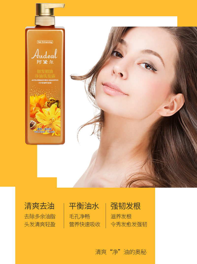 阿黛尔洗头水阿黛尔韧发精油洗发露去屑止痒修护受损干枯毛躁净控油顺