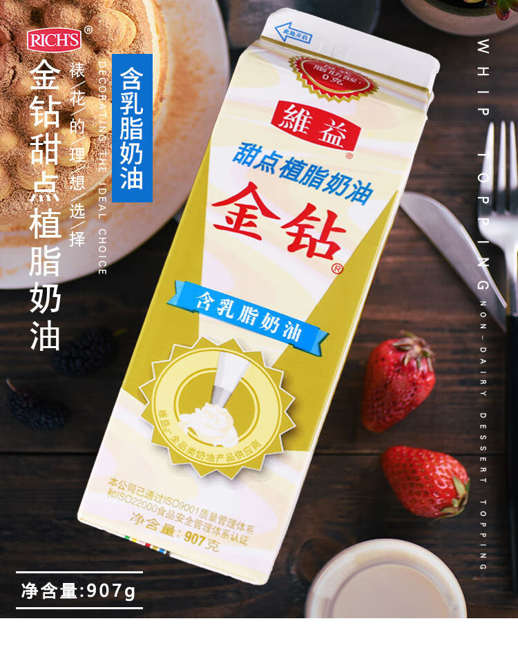 维益金钻含乳脂奶油慕斯西点蛋糕裱花甜点鲜奶油易打发907g 907g