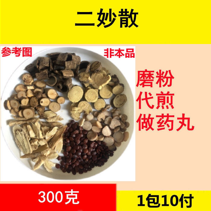 伟博二妙散原料可加减加味