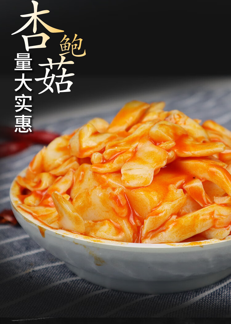 即食腌制红油蘑菇大包装咸菜散装酱菜大全 杏鲍菇4500g(9斤)【图片