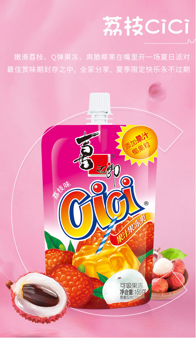 喜之郎cici可吸果汁果冻爽150g/支装吸吸果冻布丁椰果粒果味汁爽 4支