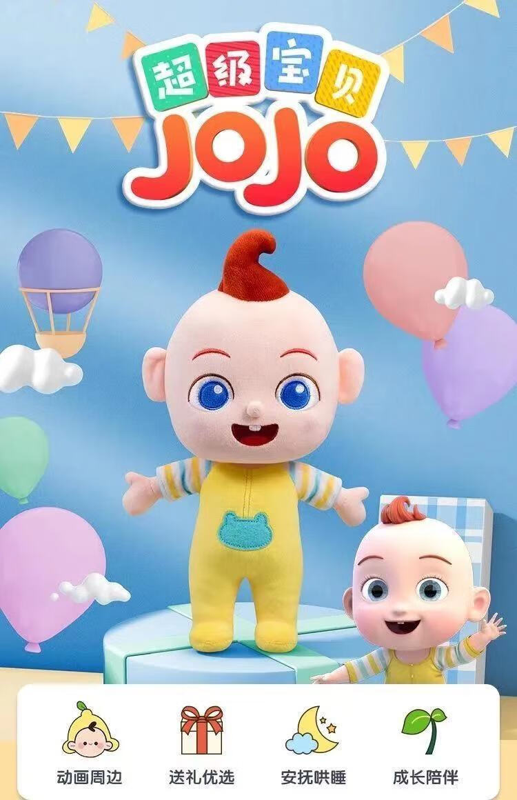 超级宝贝jojo周边公仔毛绒玩具儿童卡通可爱玩偶安抚哄睡动画13周岁男