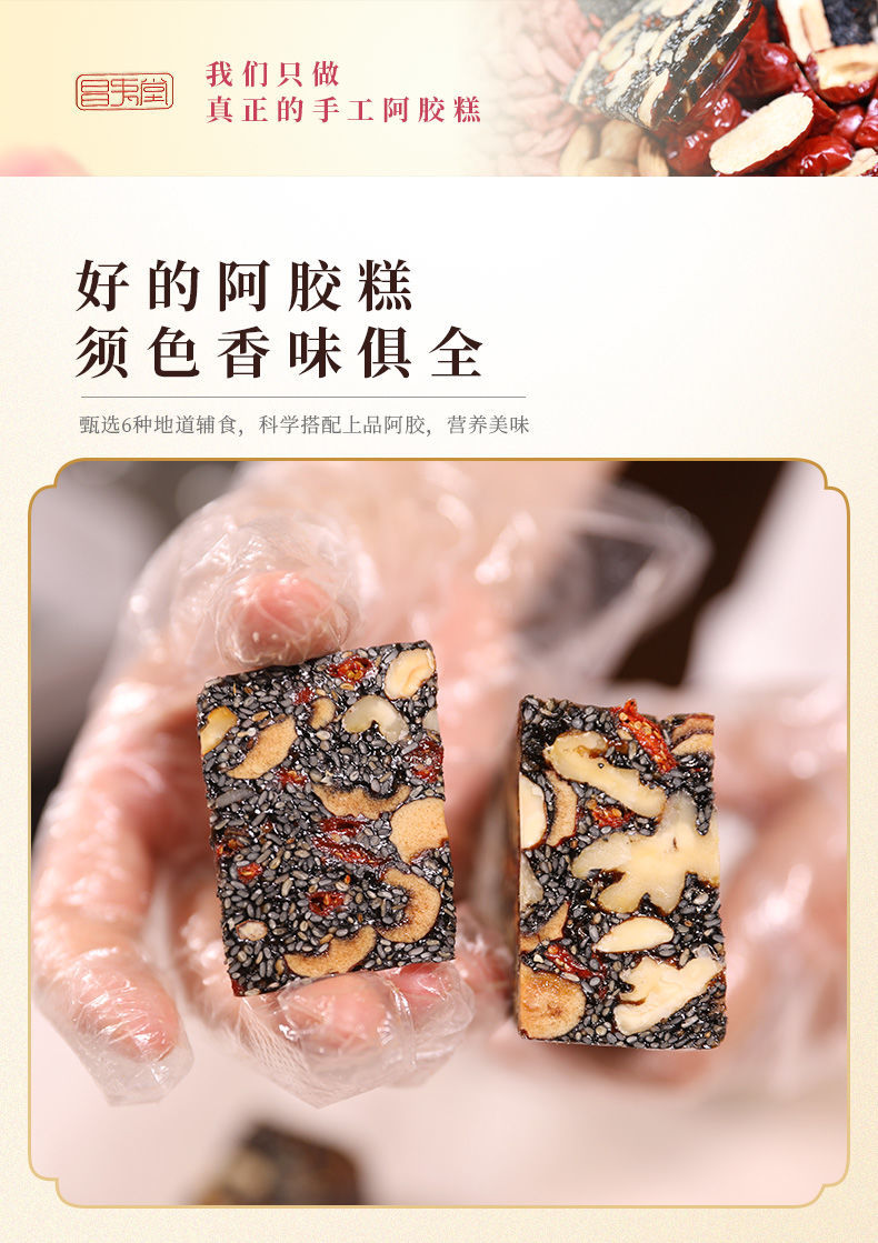 八方优品昌寿堂纯手工阿胶糕补山东东阿特产手工阿胶糕2盒装