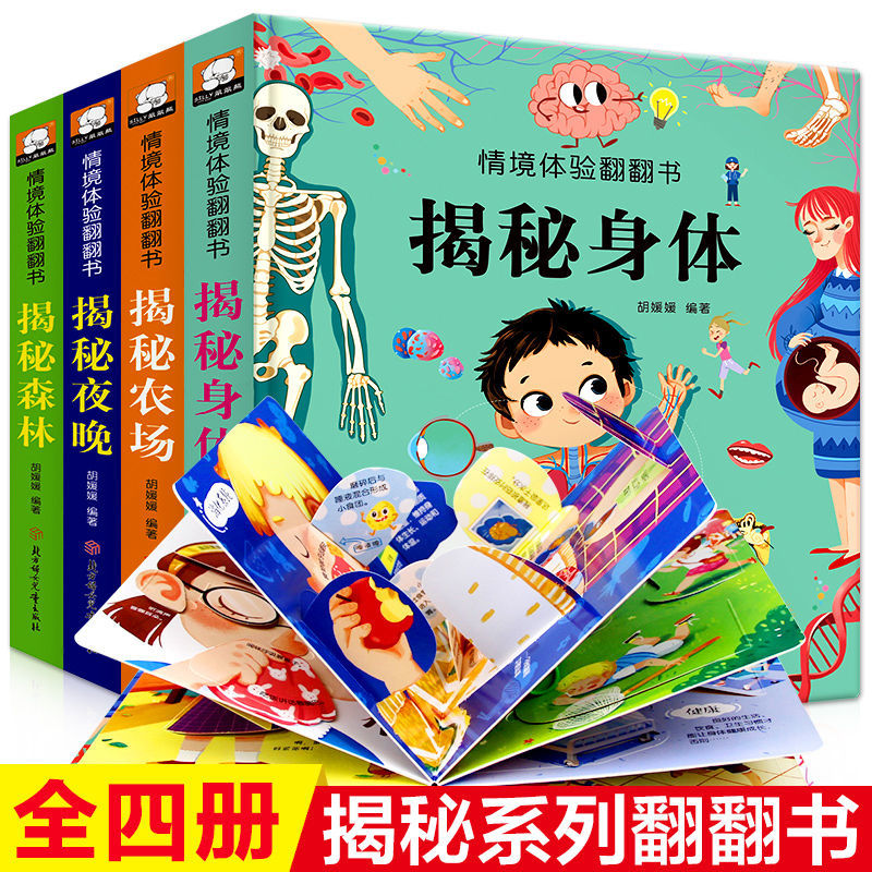 4册儿童立体书3d翻翻书幼儿情景体验绘本宝宝撕不烂