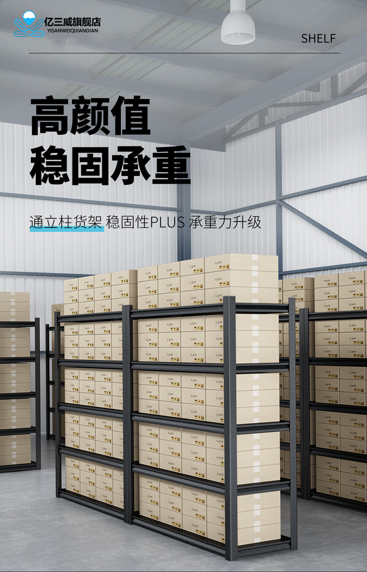 亿三威 货架中型仓储仓库家用厨房收纳置物架超市展示架多层储物铁架子(四层长90宽40高160cm) 四层长90宽40高160cm加厚款