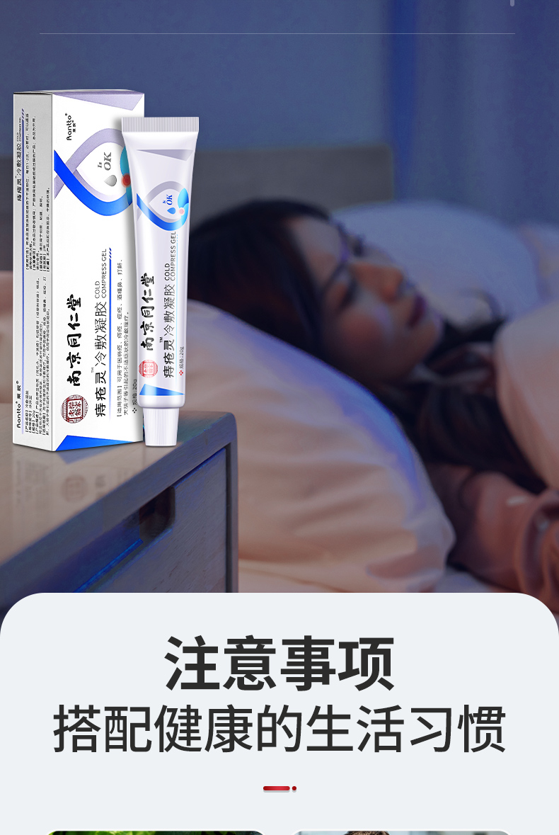 同仁堂痔疮灵膏肉球冷敷凝胶可搭去腚消内外混合治肛门瘙痒便血脱肛裂