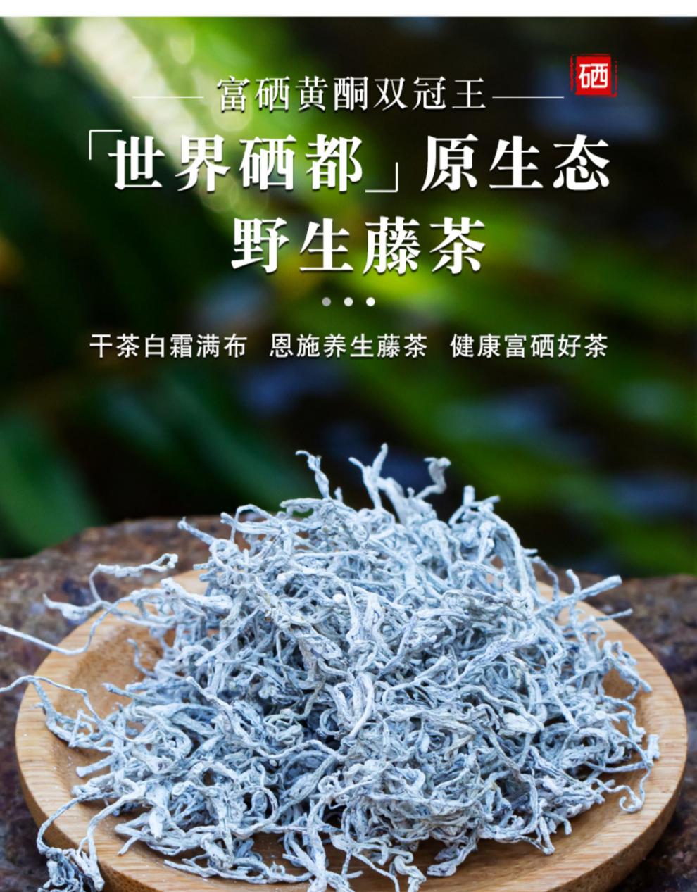 5折 恩施富硒藤茶来凤土家甘露神茶特级野生龙须莓茶养生茶100g【图片