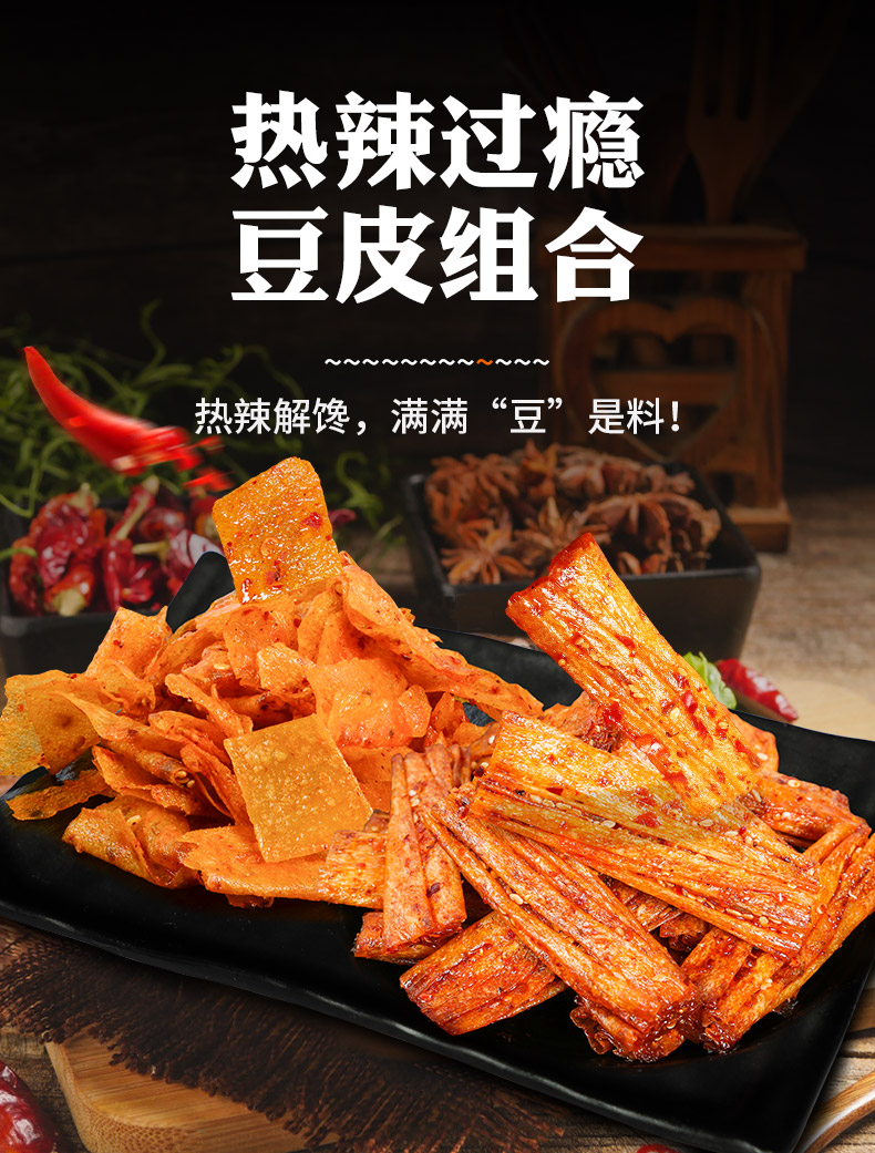 网红豆皮辣条湖南特产儿时平江麻辣豆干手工辣皮辣片休闲零食小吃500