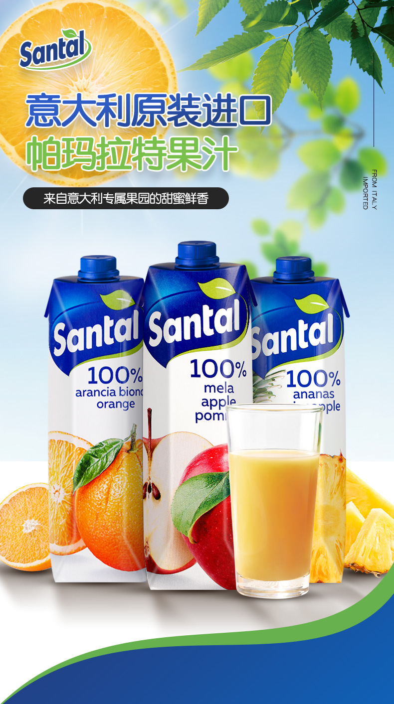 帕玛拉特 意大利进口帕玛拉特橙汁苹果菠萝桃汁肪水果果汁饮料整箱
