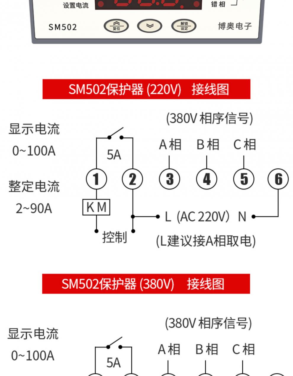sm501 502智能数显电动机启动综合缺相过热过载保护器 sm501不平衡