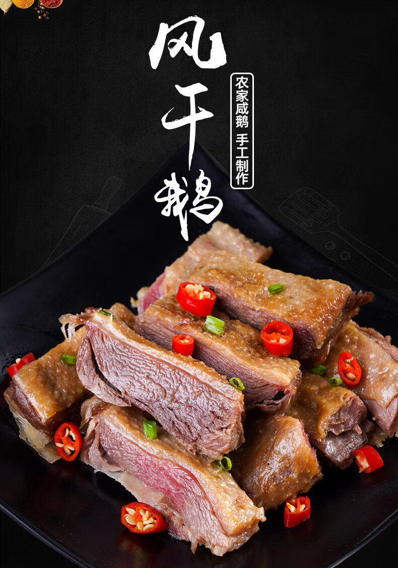 湖北土特产农家自制腊鹅咸鹅风干大老鹅草鹅盐水鹅自