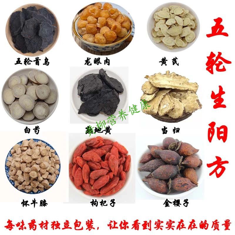 宜享健康杜丁老师五轮生阳生阳方五轮首乌熟地黄当归等泡酒料