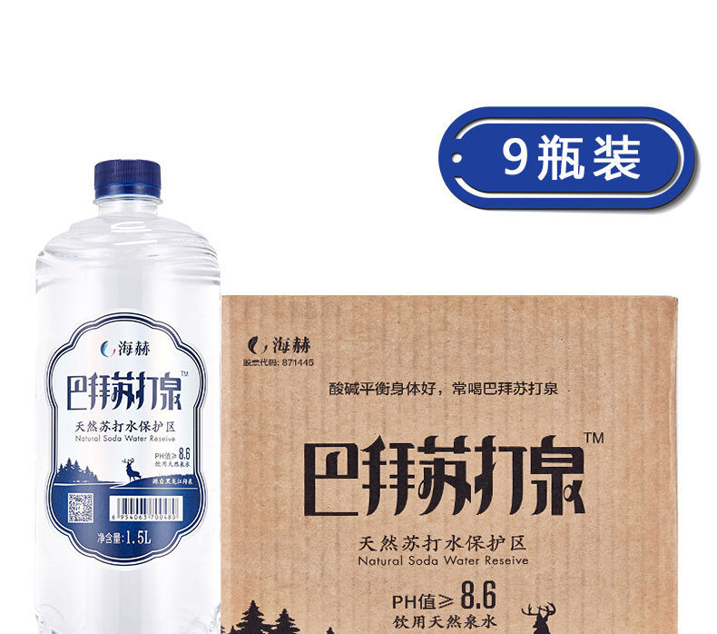 巴拜泉天然苏打水 巴拜泉天然苏打水1.5l×9桶整箱 大瓶家庭 1.