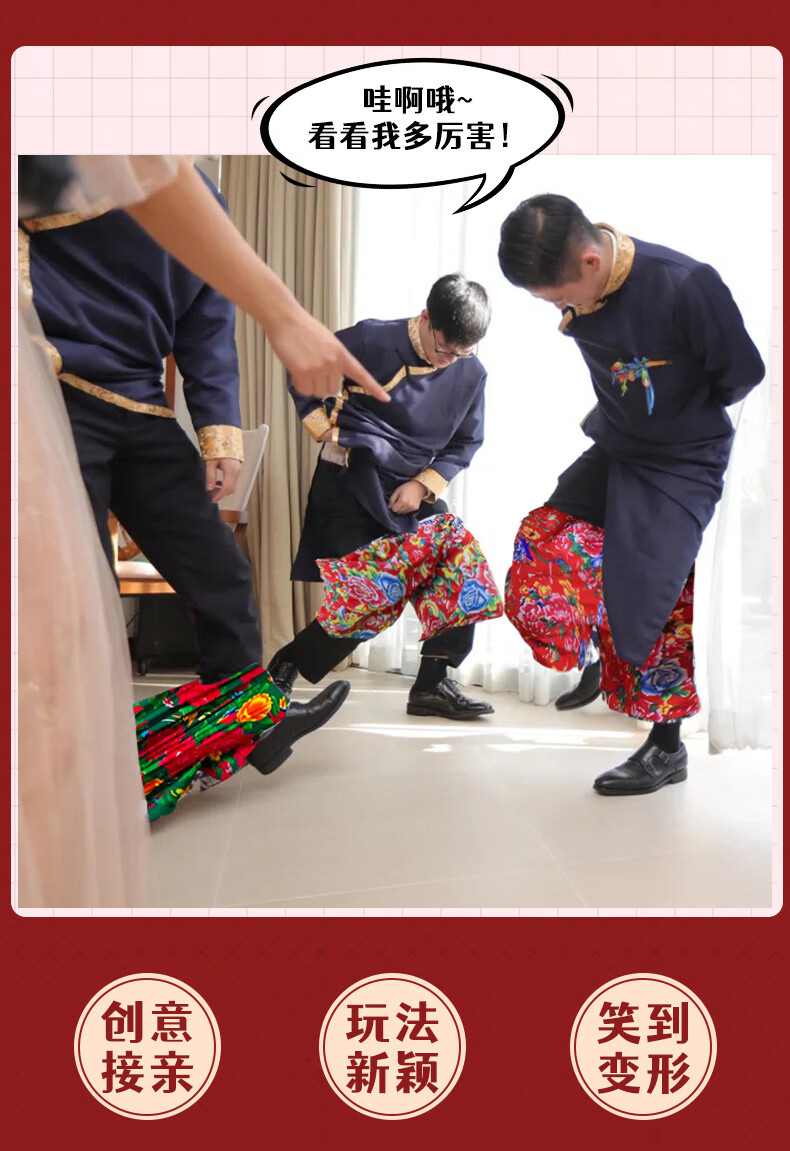 达结婚接亲徒手穿短裤子搞笑不用手穿花裤衩团建整蛊堵拦门游戏道具