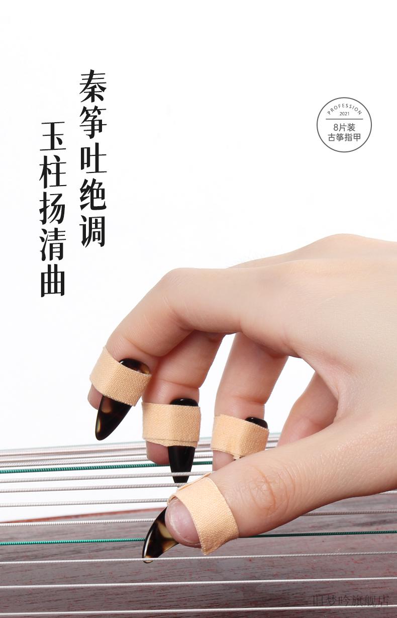 古琴专用指甲文甲玳瑁色古筝指甲演奏级儿童凹槽双弧遥指神器加厚指甲