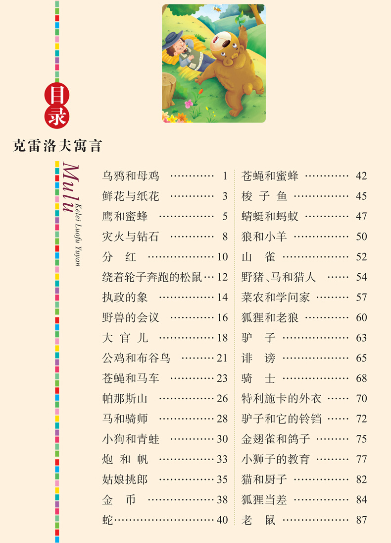 《中国古代寓言故事三年级下 伊索寓言 克雷洛夫寓言 拉封丹寓言3年级