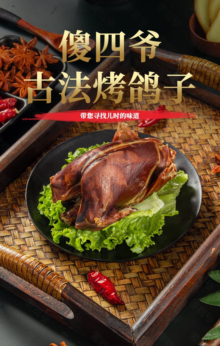 古法烧鸽子 伊通烧鸽子炭烤乳鸽 即食熟食真空黄泥烧鸽子肉 3只装 赠