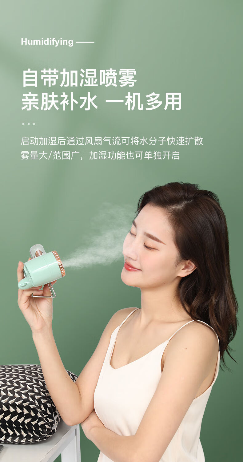 大风力办公室桌面usb电风扇喷雾版双风扇半夏绿36小时续航送充电线