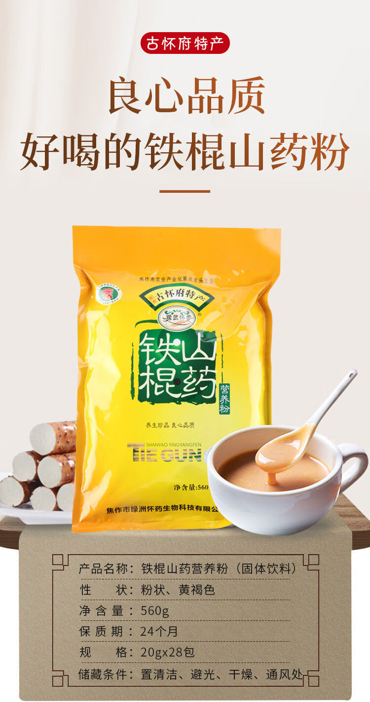 金健康山药粉铁棍山药粉560g伍福家园营养品【图片 价格 品牌 报价】