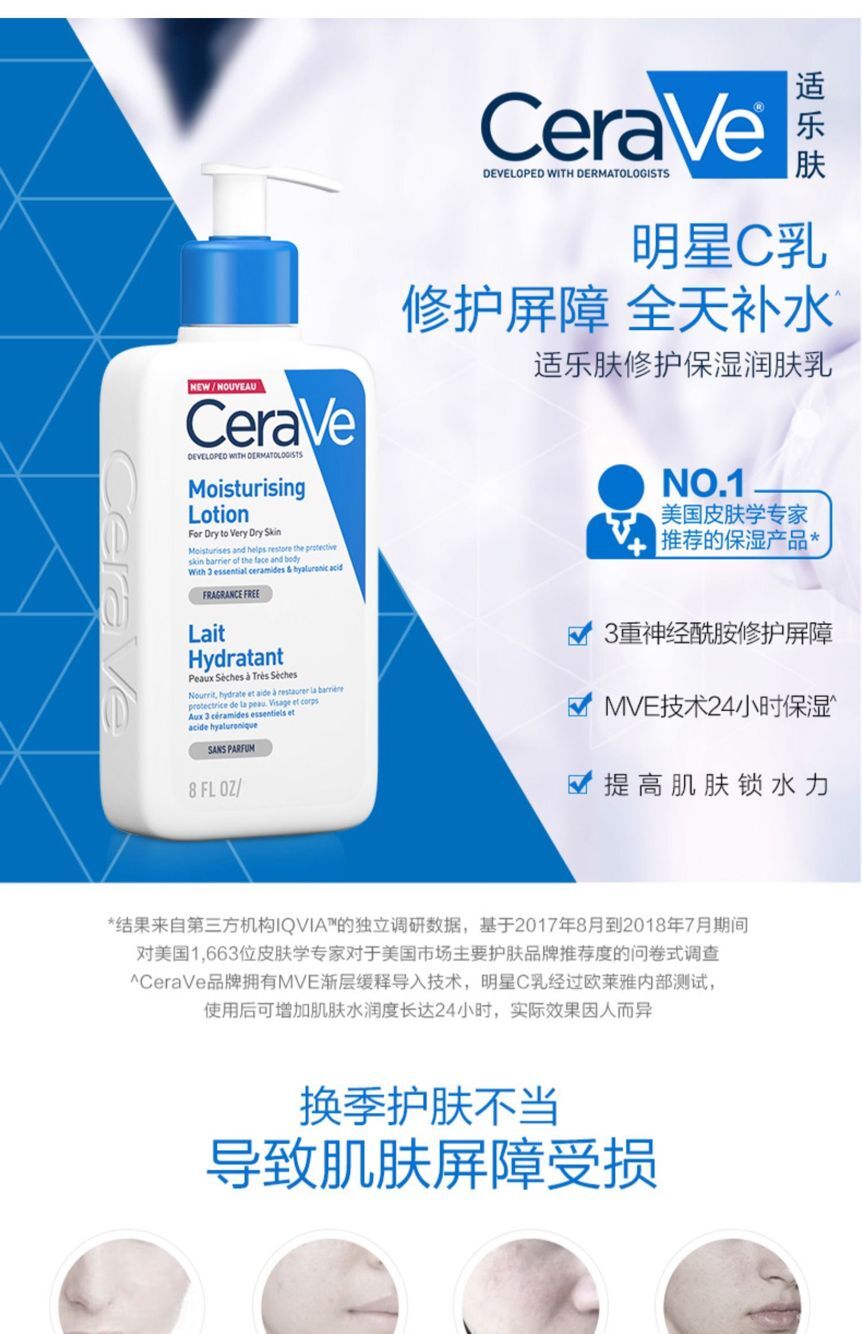 cerave适乐肤c乳全天候补水保湿身体乳神经酰胺修护敏感肌适乐肤洗面