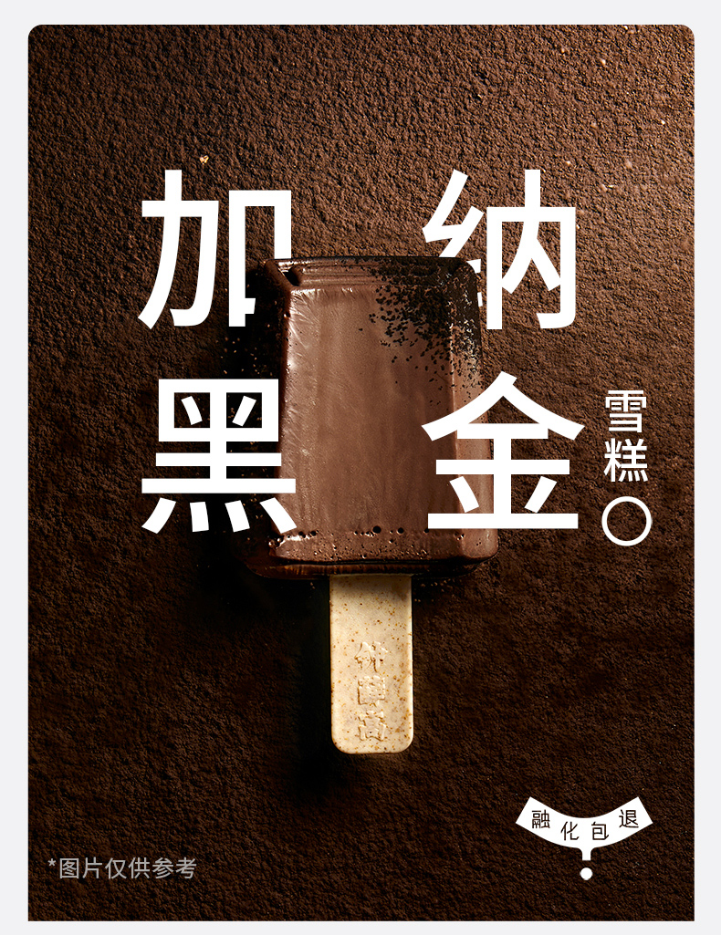 钟薛高加纳黑金系列多口味组合装醇香巧克力口味雪糕冰淇淋三人游系列